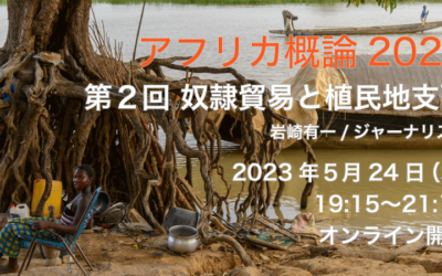 アフリカ概論02out アフリカ概論02out